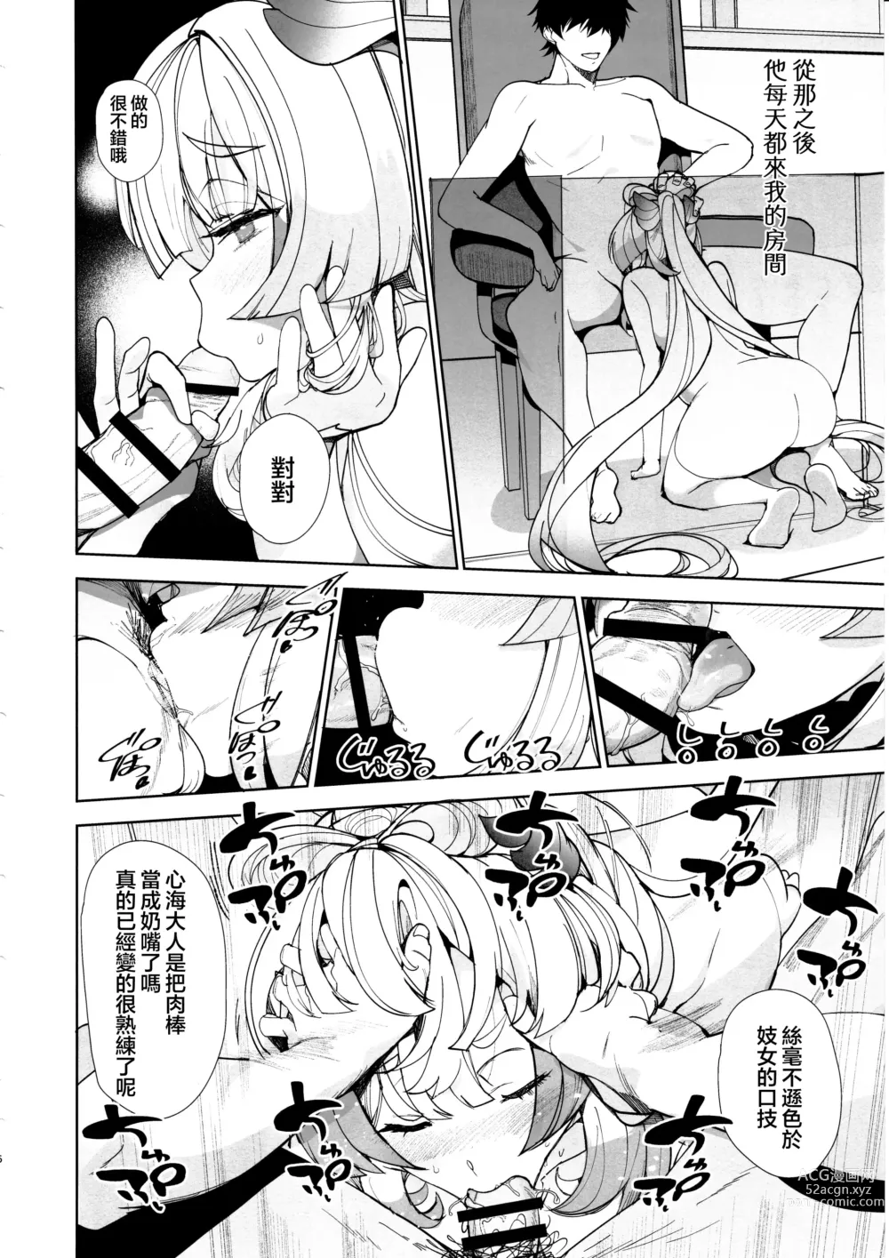 Page 16 of doujinshi Kaigi Shima no Himitsu no Heya