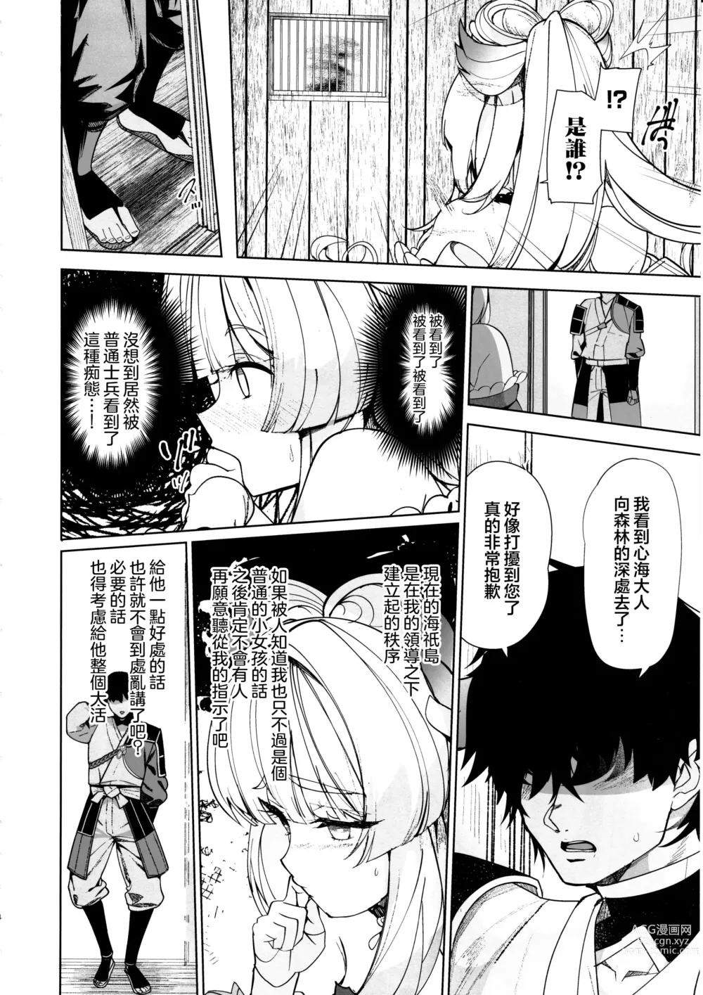 Page 4 of doujinshi Kaigi Shima no Himitsu no Heya