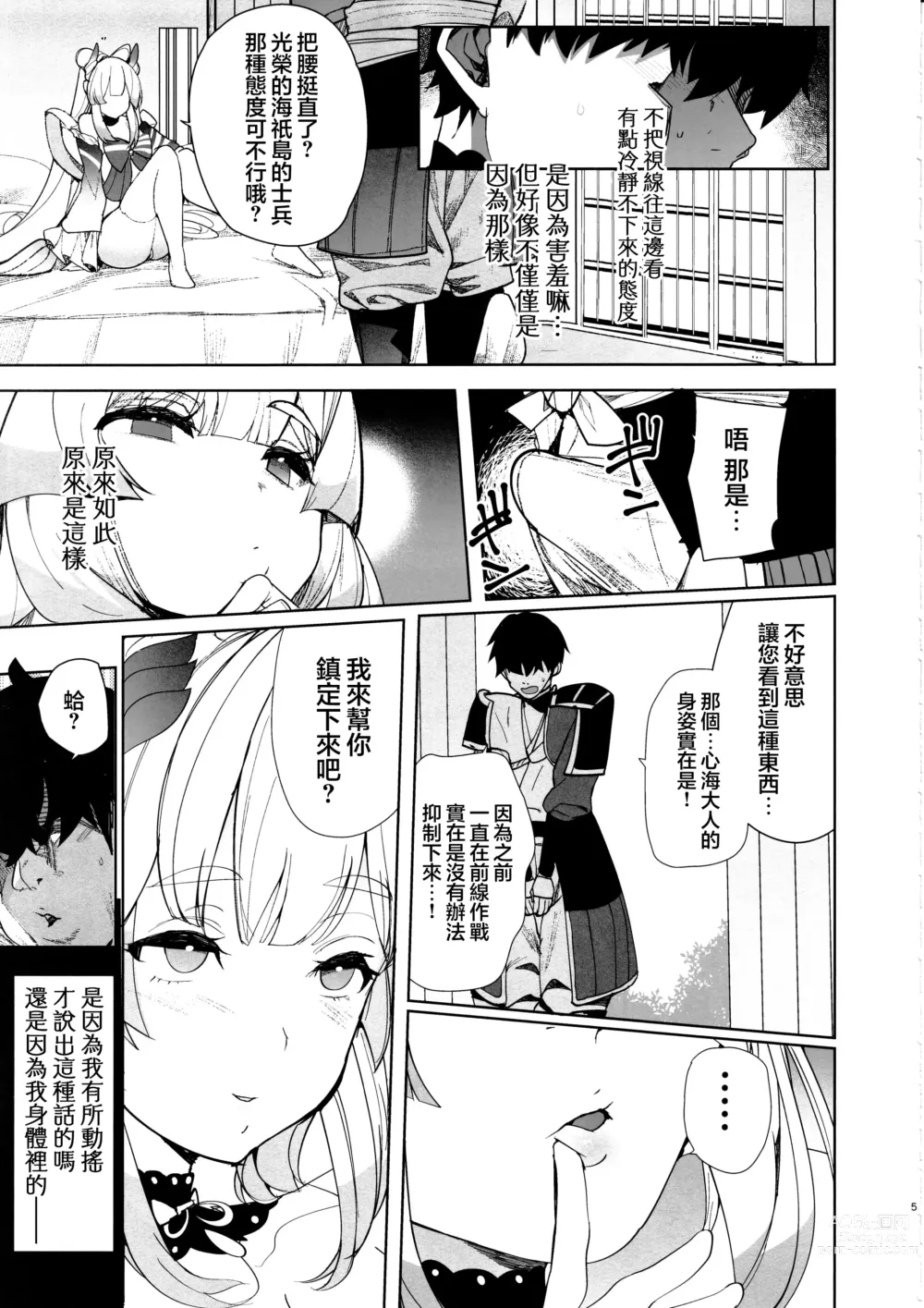 Page 5 of doujinshi Kaigi Shima no Himitsu no Heya