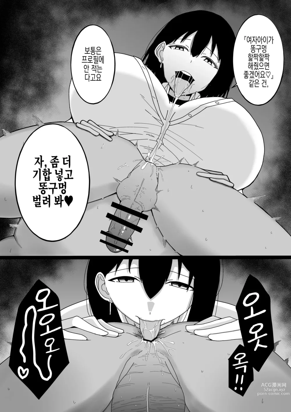 Page 4 of doujinshi 사키 짱의 파파활 사정~『여자아이가 똥구멍 핥짝핥짝 해줬으면 좋겠어요』라는 메세지가 도착했습니다~