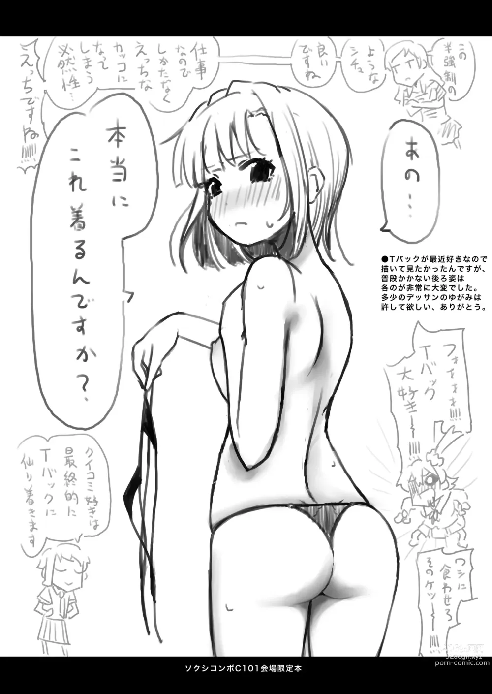 Page 6 of doujinshi Chotto Ecchi na Rough Bon