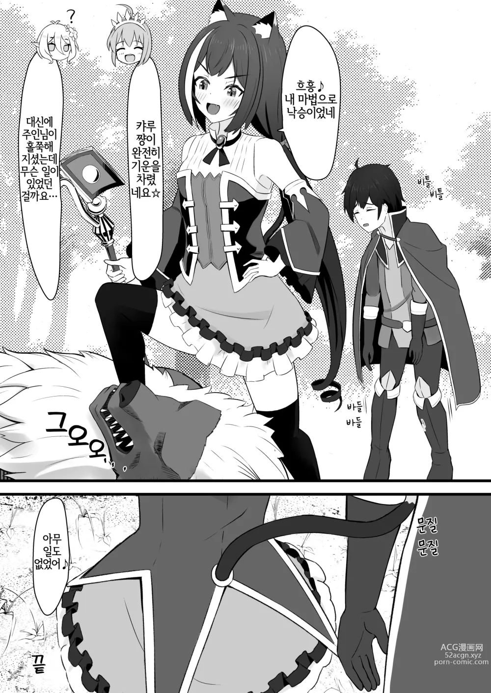 Page 20 of doujinshi Hatsujouki Kyaru-chan wa Nikushokujuu!?