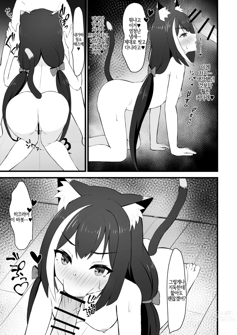 Page 10 of doujinshi Hatsujouki Kyaru-chan wa Nikushokujuu!?