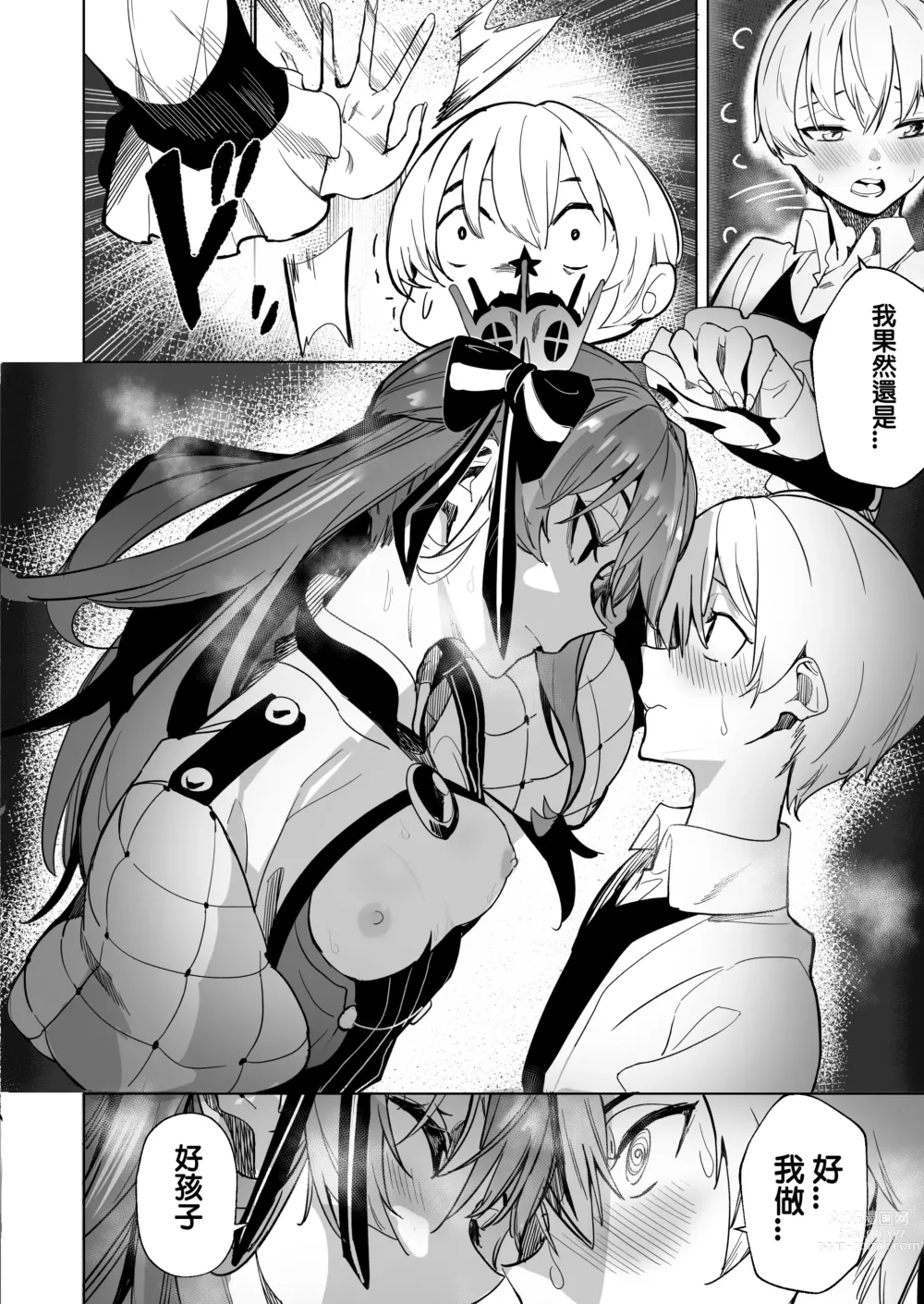 Page 11 of doujinshi DREAMLIKE COMET 2