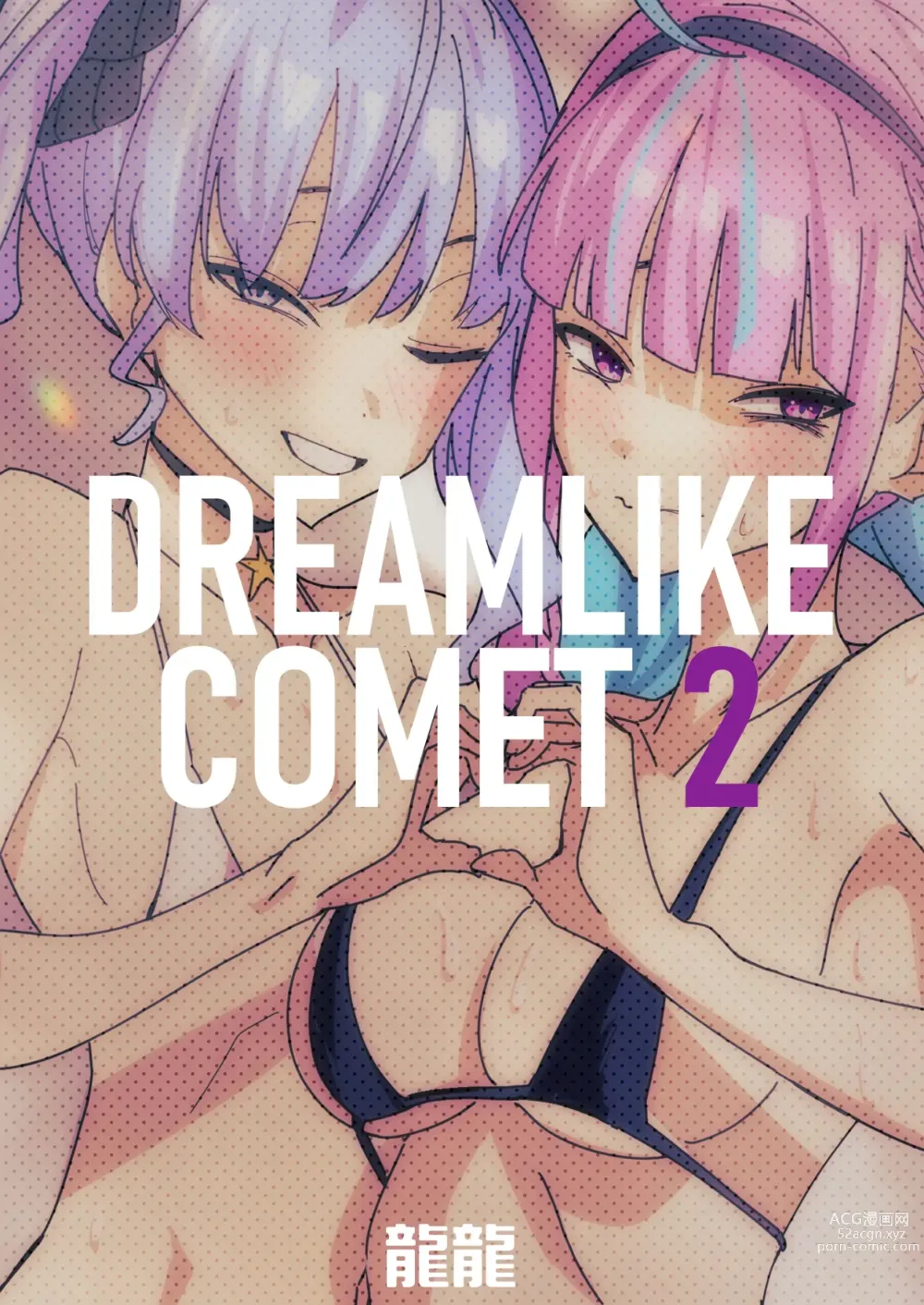 Page 66 of doujinshi DREAMLIKE COMET 2