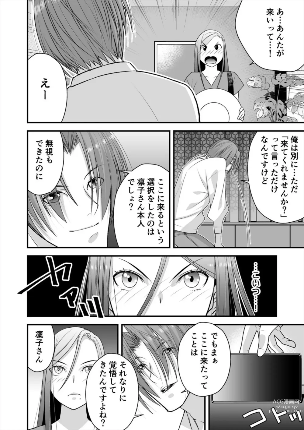 Page 4 of manga Resu Tsuma Ga Hamaru Kyōsei Furin ~ Ijimeta Otoko No Fukushū SEX Ni Aegi Kuruu 2