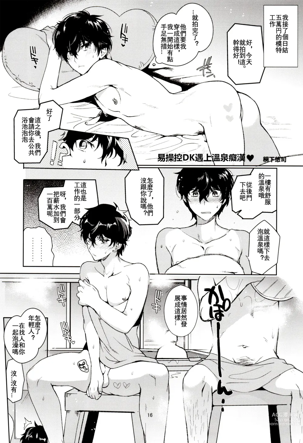 Page 17 of doujinshi Playing Joker R