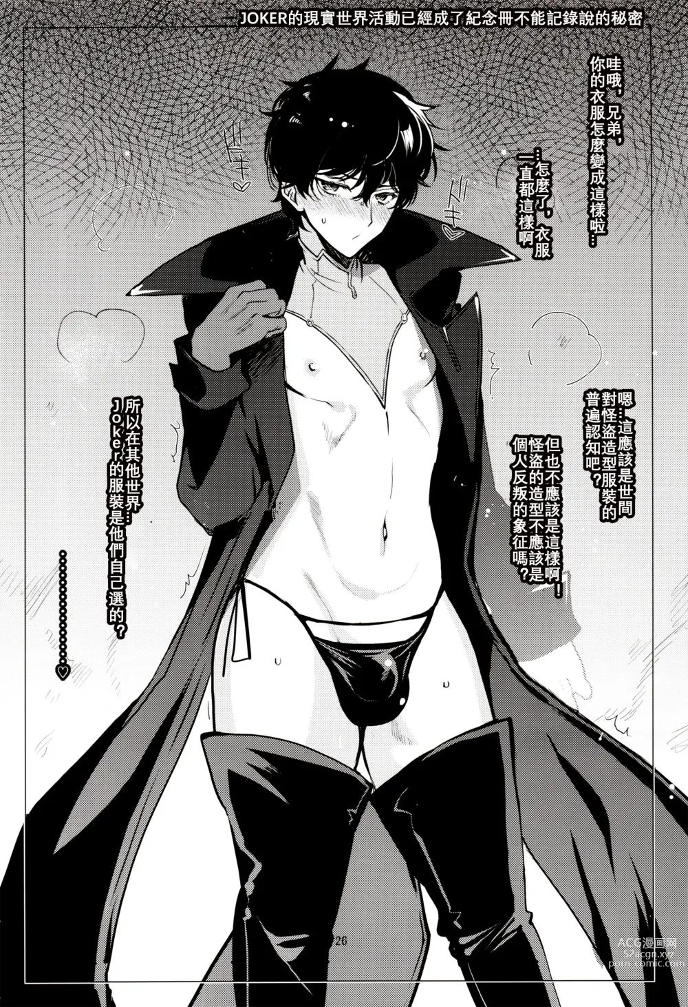 Page 27 of doujinshi Playing Joker R