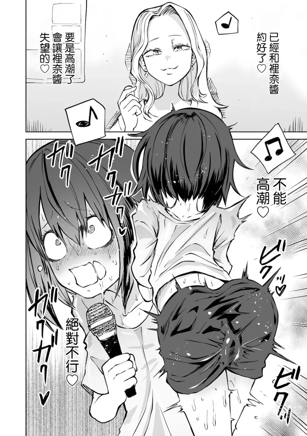 Page 20 of manga Zecchou Gaman!！LoveHotel Joshikai （COMIC Gucho Vol. 16）