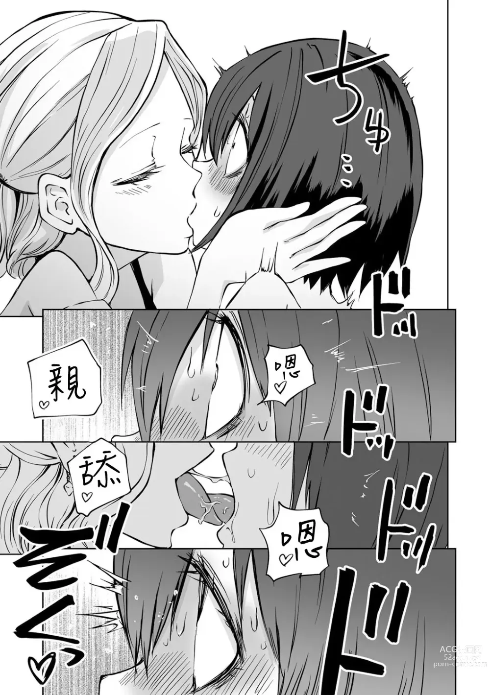 Page 25 of manga Zecchou Gaman!！LoveHotel Joshikai （COMIC Gucho Vol. 16）