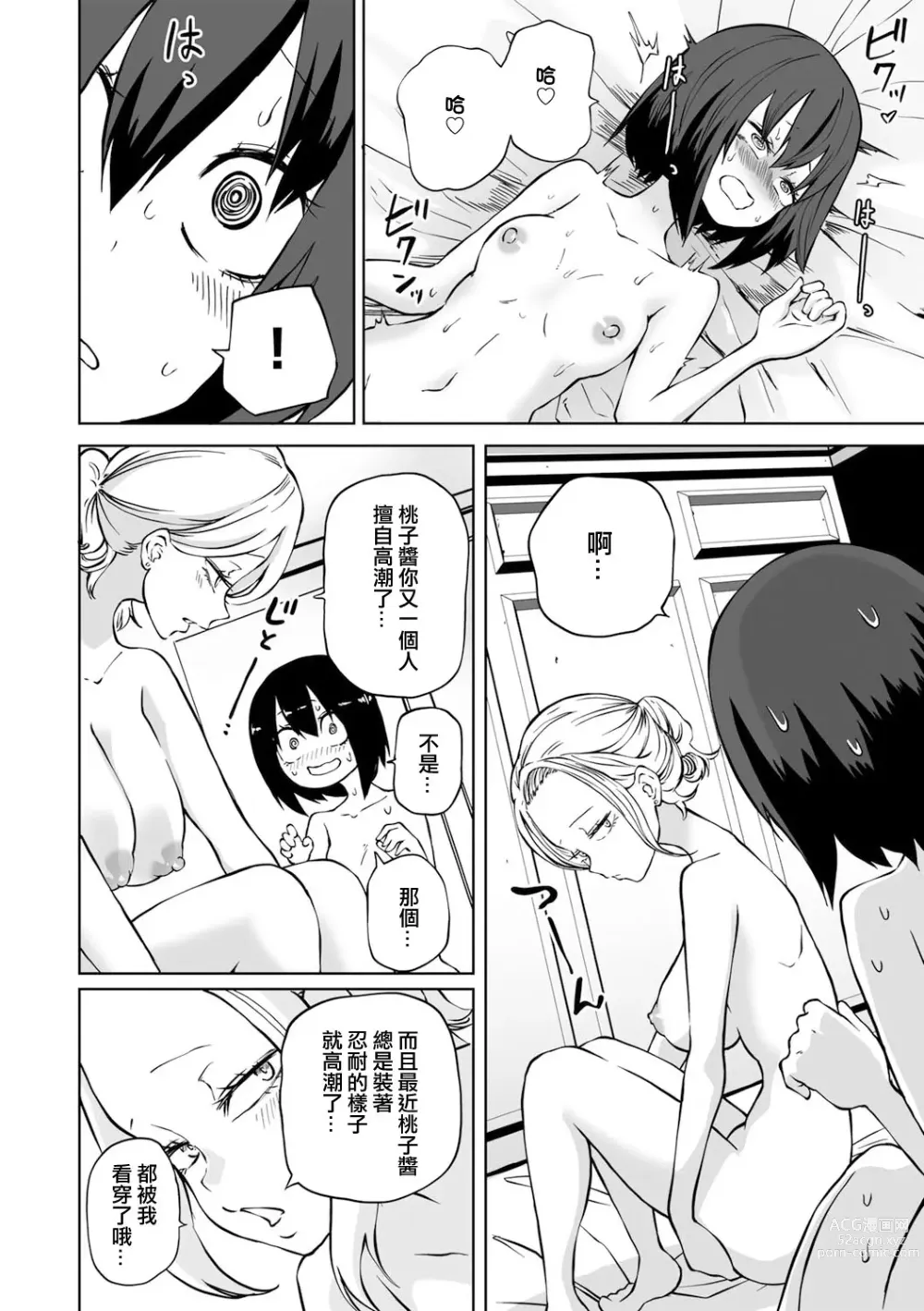 Page 4 of manga Zecchou Gaman!！LoveHotel Joshikai （COMIC Gucho Vol. 16）