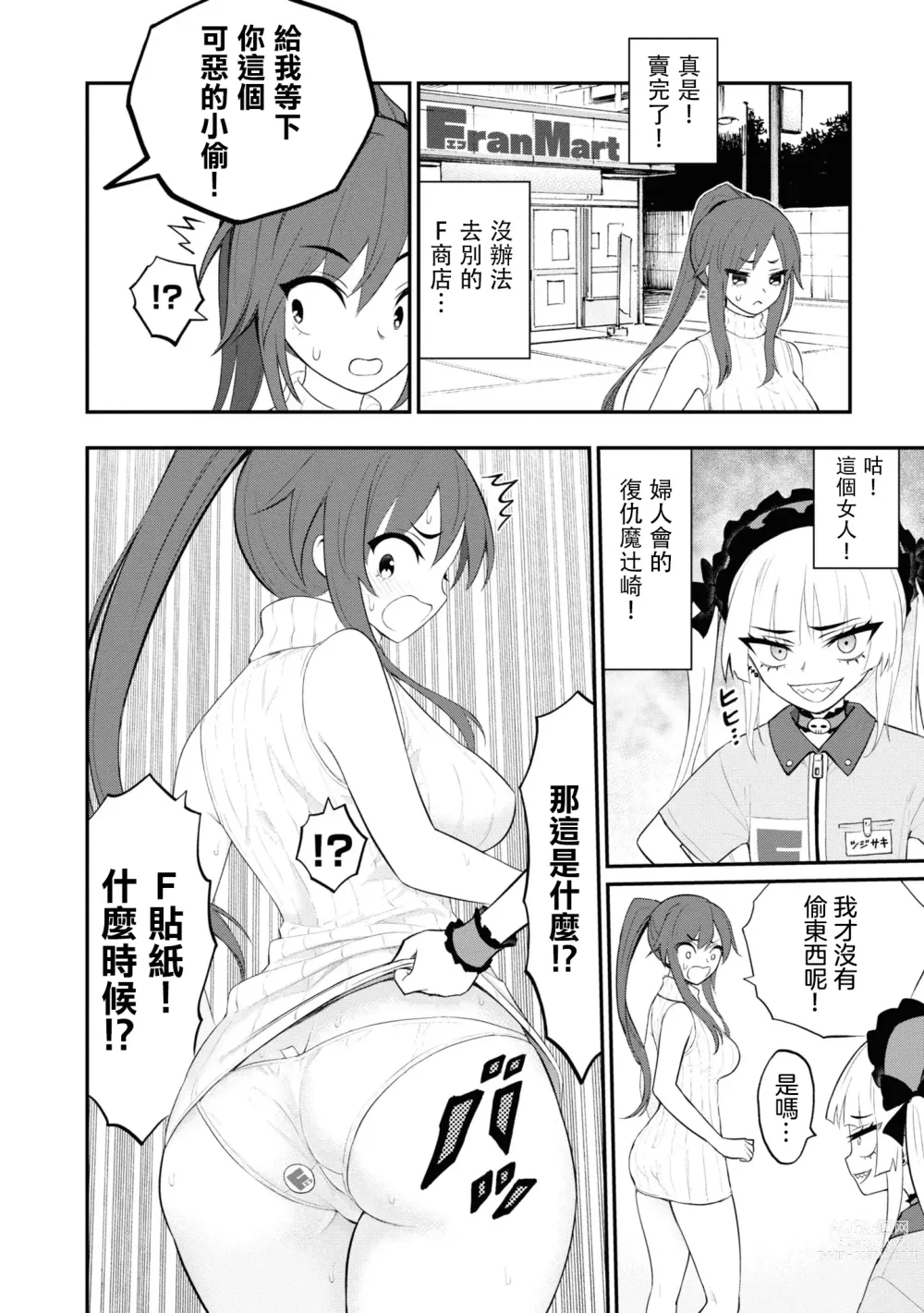 Page 11 of manga 淫獄小區 VOL.4