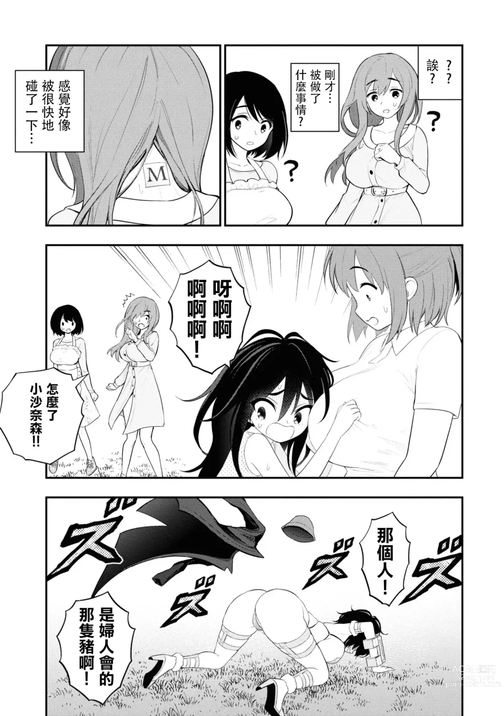 Page 16 of manga 淫獄小區 VOL.4