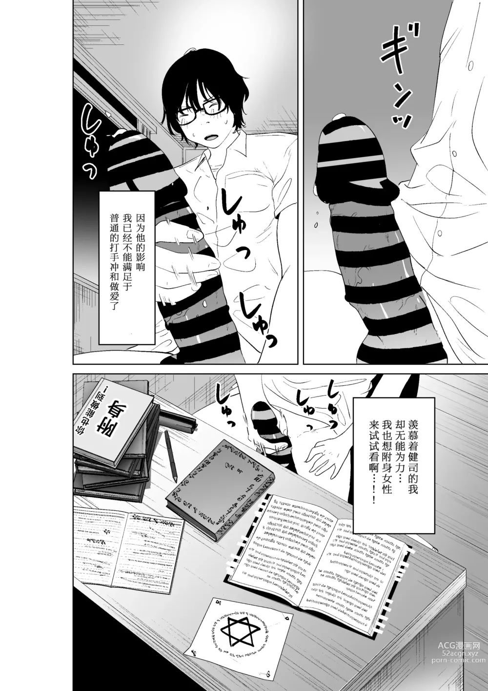 Page 16 of doujinshi Hyoui Nouryokusha no Tomodachi to Yarimakuru Hon