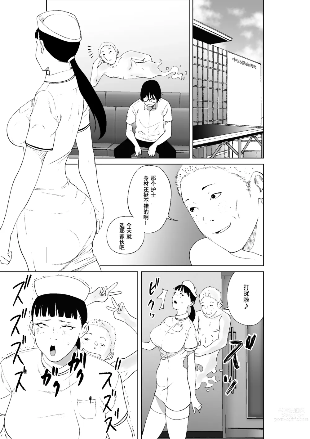 Page 17 of doujinshi Hyoui Nouryokusha no Tomodachi to Yarimakuru Hon