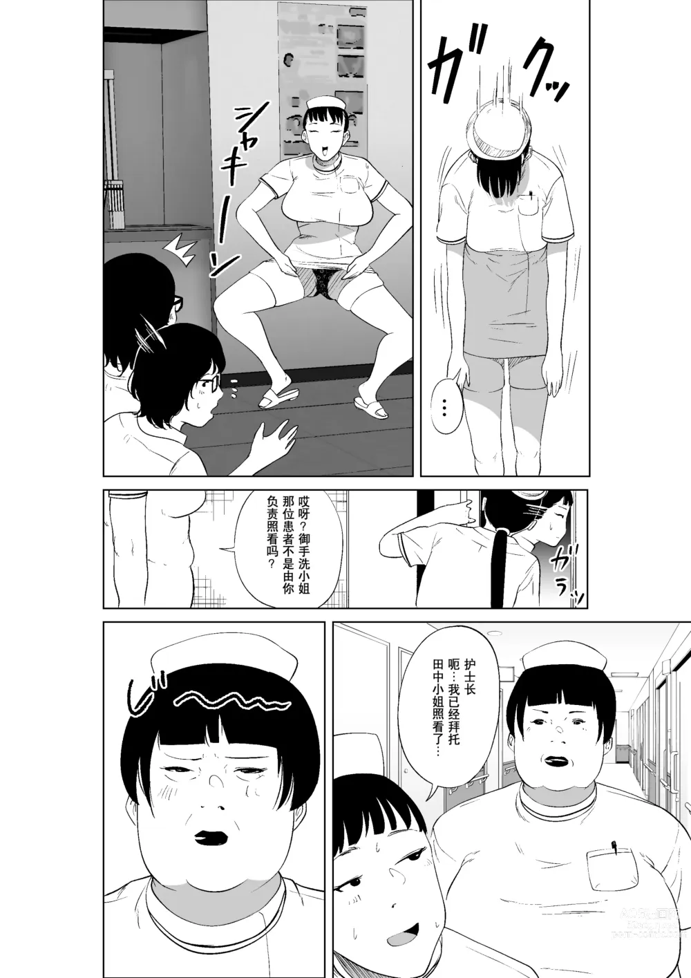 Page 18 of doujinshi Hyoui Nouryokusha no Tomodachi to Yarimakuru Hon