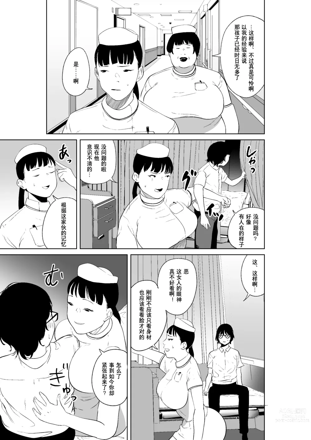 Page 19 of doujinshi Hyoui Nouryokusha no Tomodachi to Yarimakuru Hon