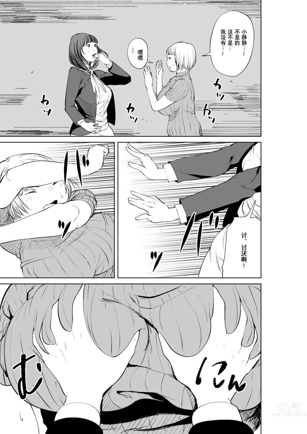 Page 43 of doujinshi Hyoui Nouryokusha no Tomodachi to Yarimakuru Hon