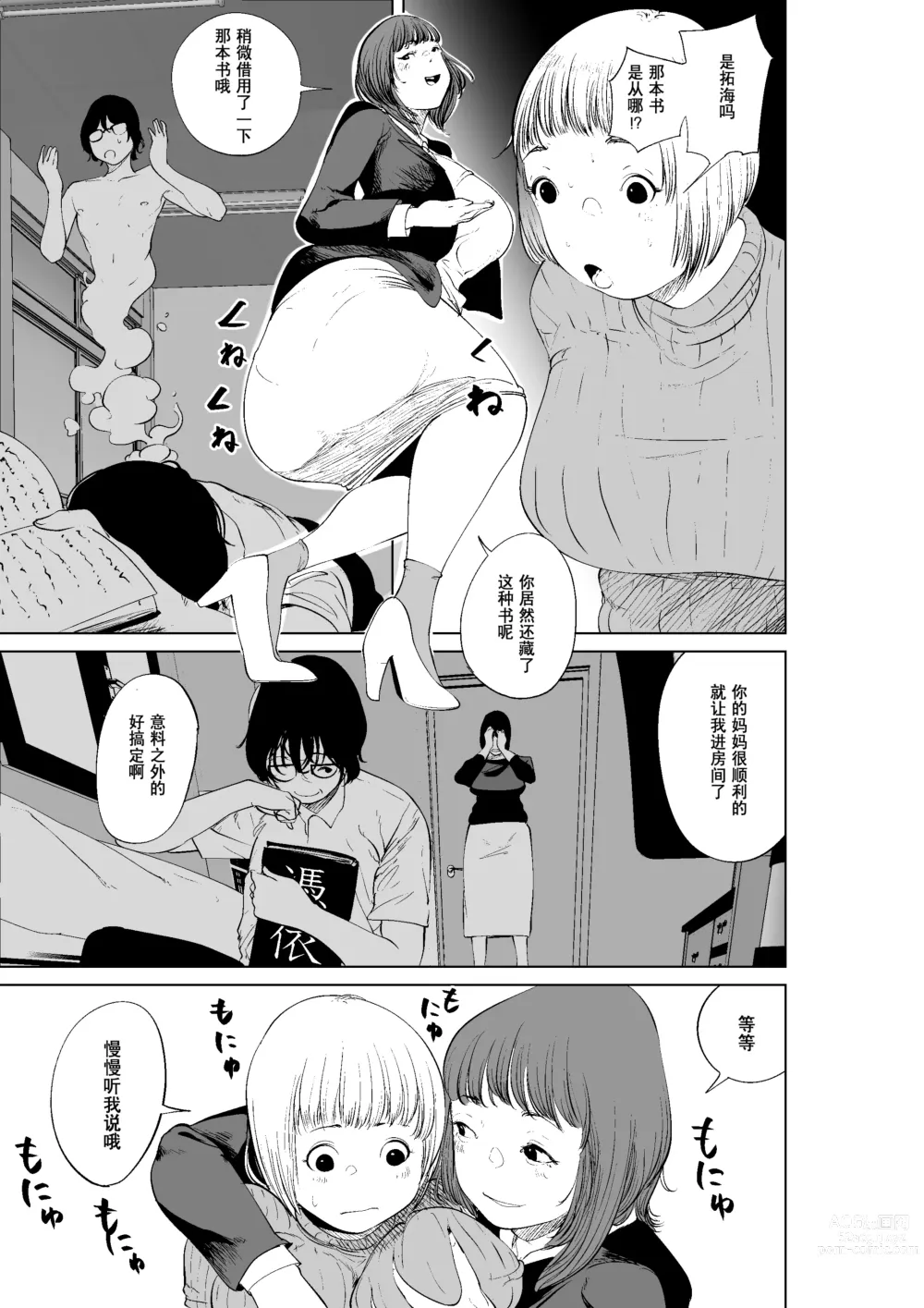 Page 45 of doujinshi Hyoui Nouryokusha no Tomodachi to Yarimakuru Hon