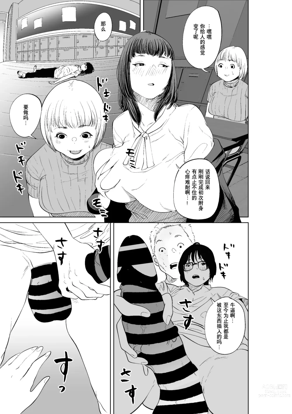 Page 47 of doujinshi Hyoui Nouryokusha no Tomodachi to Yarimakuru Hon