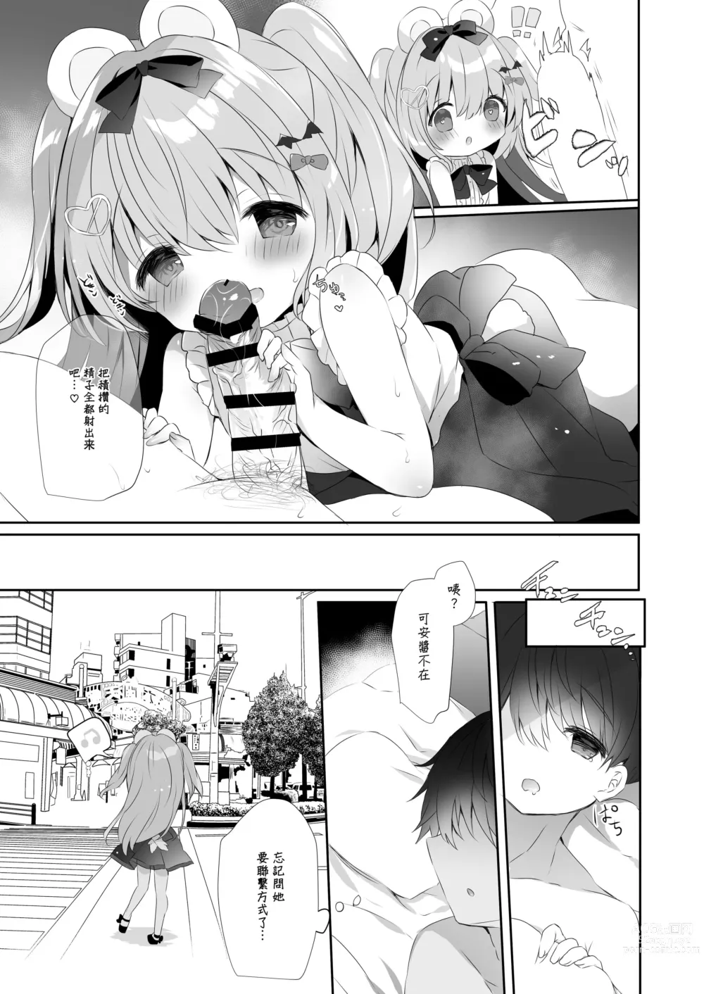 Page 13 of doujinshi Koakuma ni Sakaraenai!!