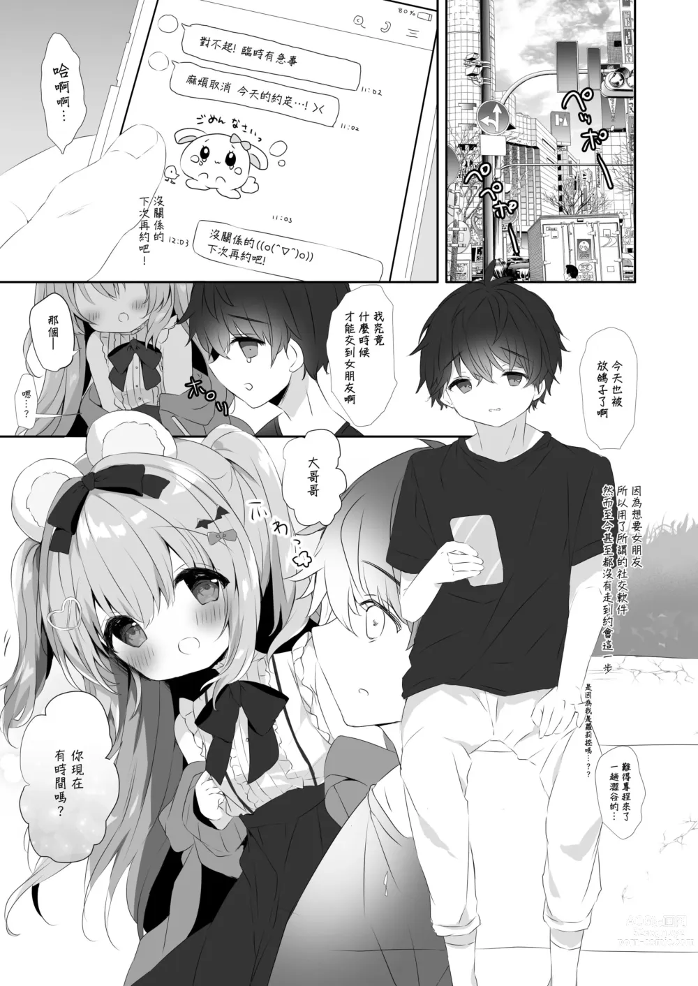 Page 3 of doujinshi Koakuma ni Sakaraenai!!