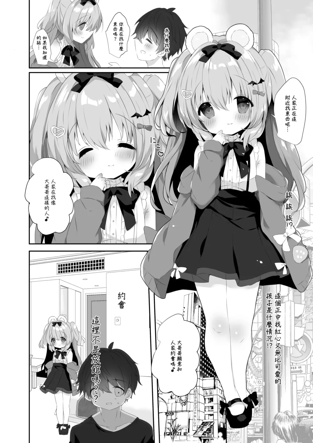 Page 4 of doujinshi Koakuma ni Sakaraenai!!