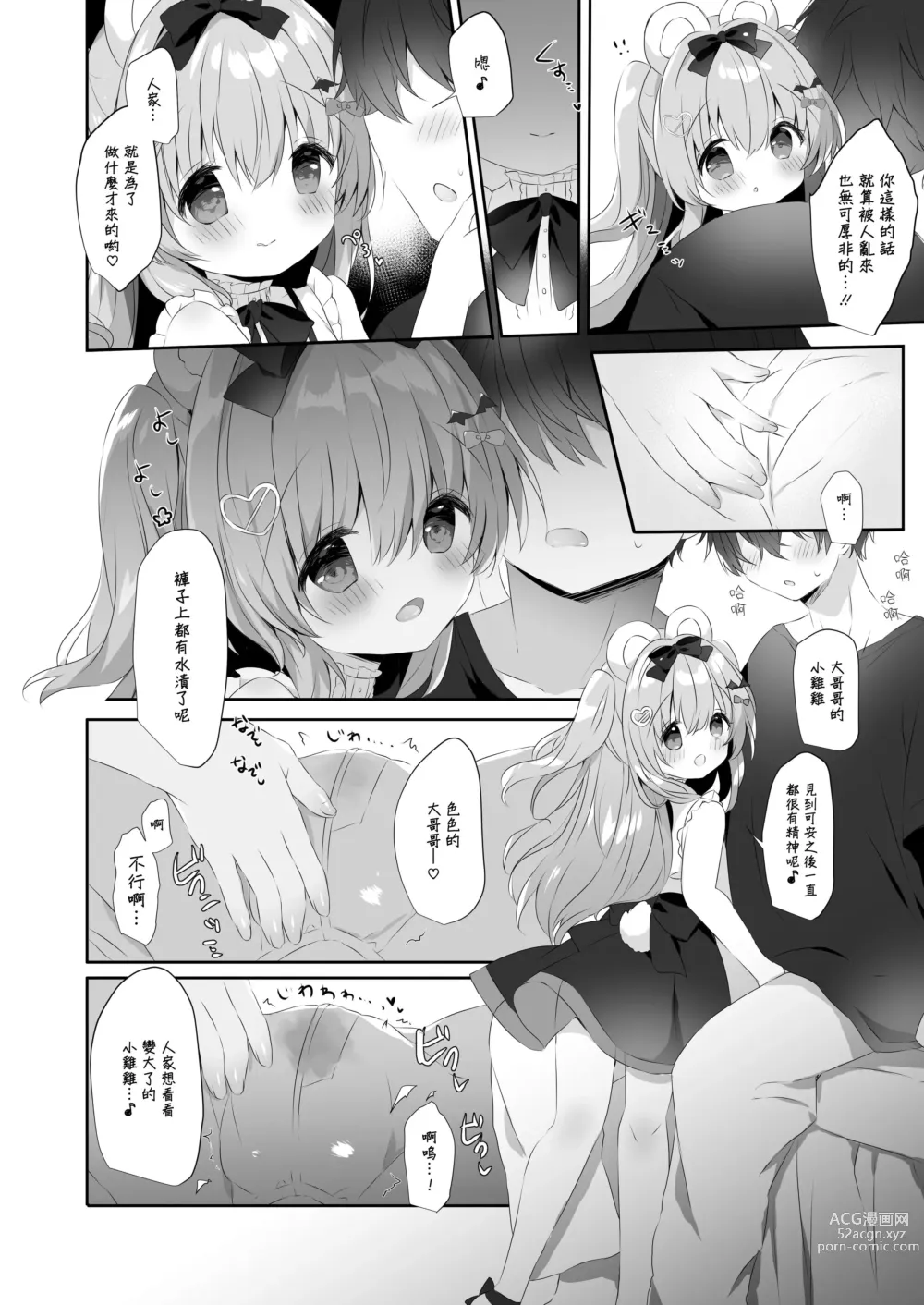 Page 6 of doujinshi Koakuma ni Sakaraenai!!