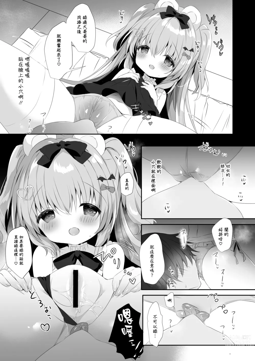 Page 9 of doujinshi Koakuma ni Sakaraenai!!