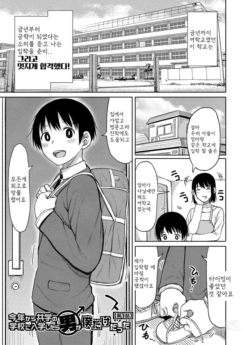 Page 2 of manga Kotoshi kara Kyougaku no Gakkou ni Nyuugaku shitara Otoko ga Boku dake datta