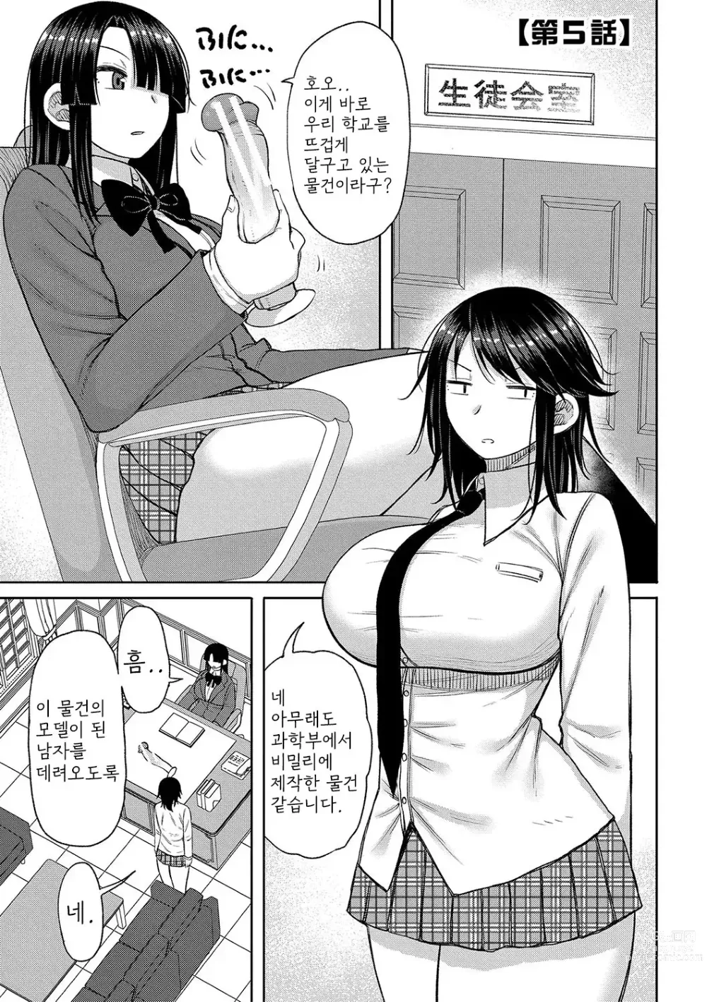 Page 110 of manga Kotoshi kara Kyougaku no Gakkou ni Nyuugaku shitara Otoko ga Boku dake datta