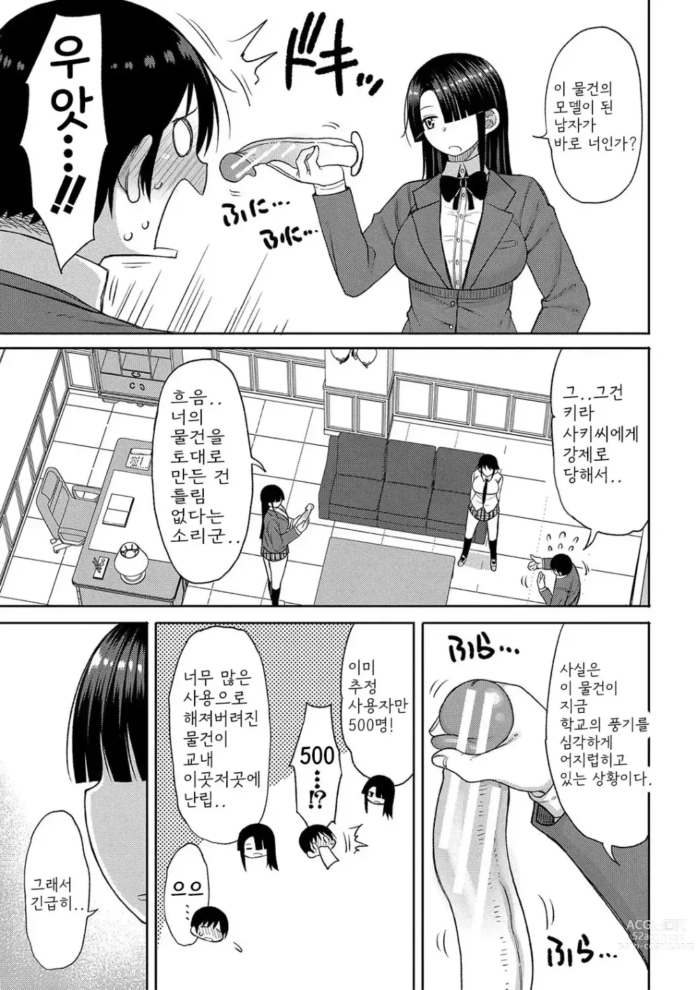 Page 112 of manga Kotoshi kara Kyougaku no Gakkou ni Nyuugaku shitara Otoko ga Boku dake datta