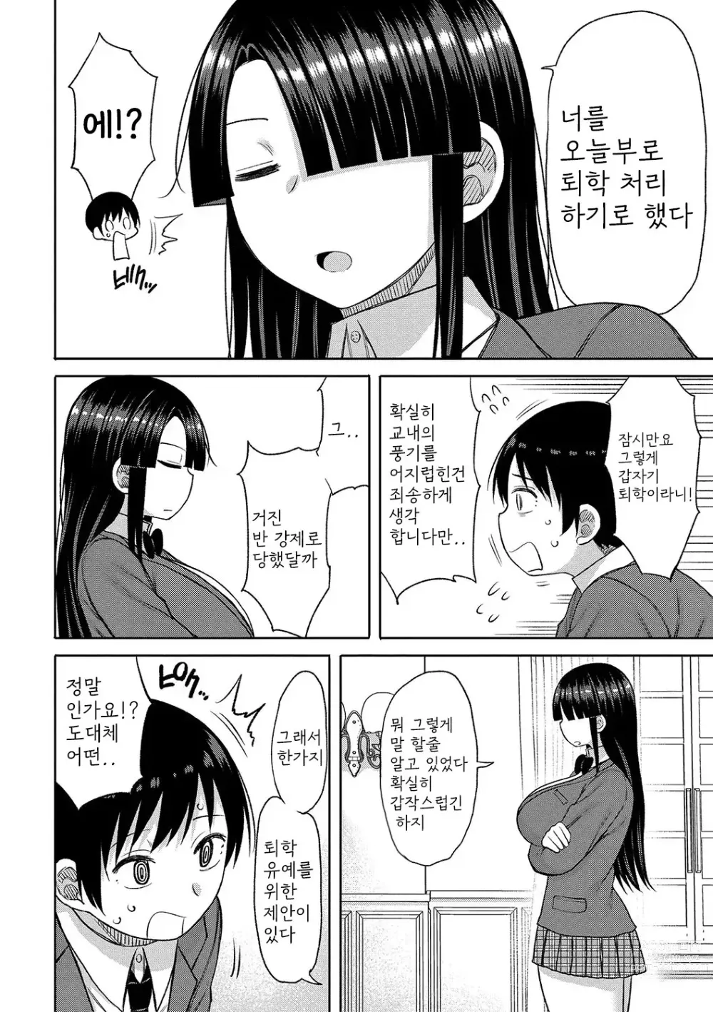 Page 113 of manga Kotoshi kara Kyougaku no Gakkou ni Nyuugaku shitara Otoko ga Boku dake datta