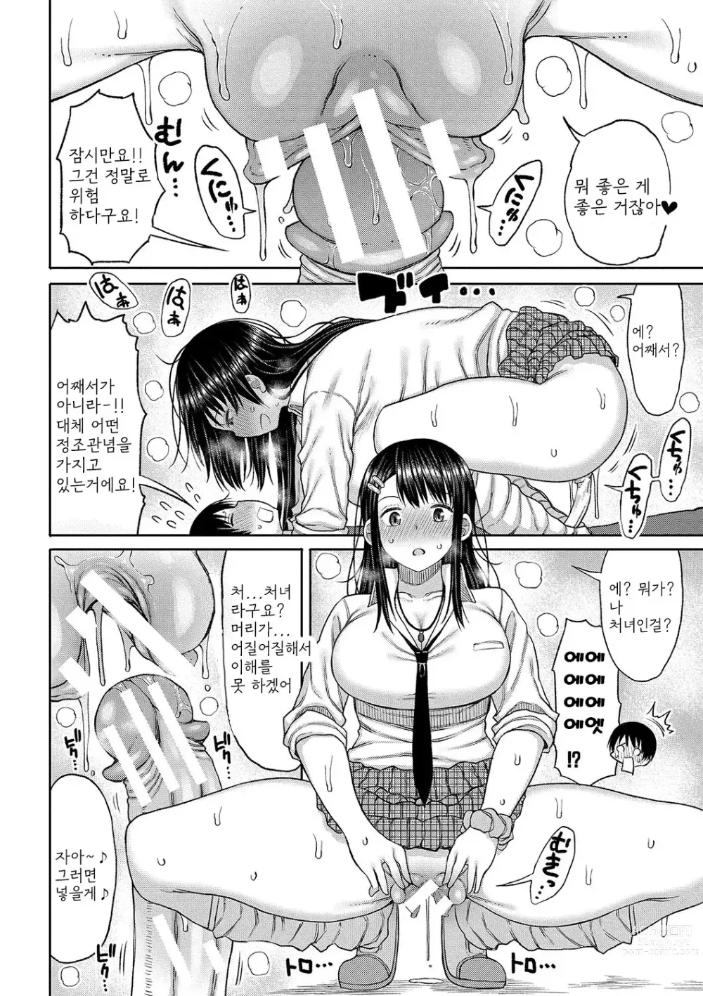 Page 13 of manga Kotoshi kara Kyougaku no Gakkou ni Nyuugaku shitara Otoko ga Boku dake datta