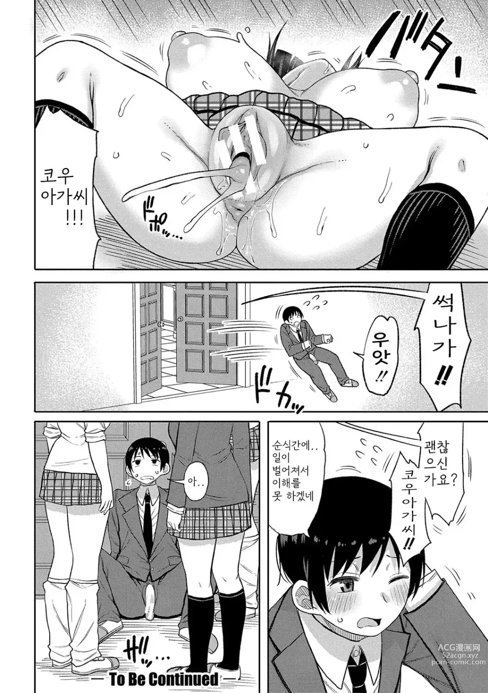 Page 135 of manga Kotoshi kara Kyougaku no Gakkou ni Nyuugaku shitara Otoko ga Boku dake datta