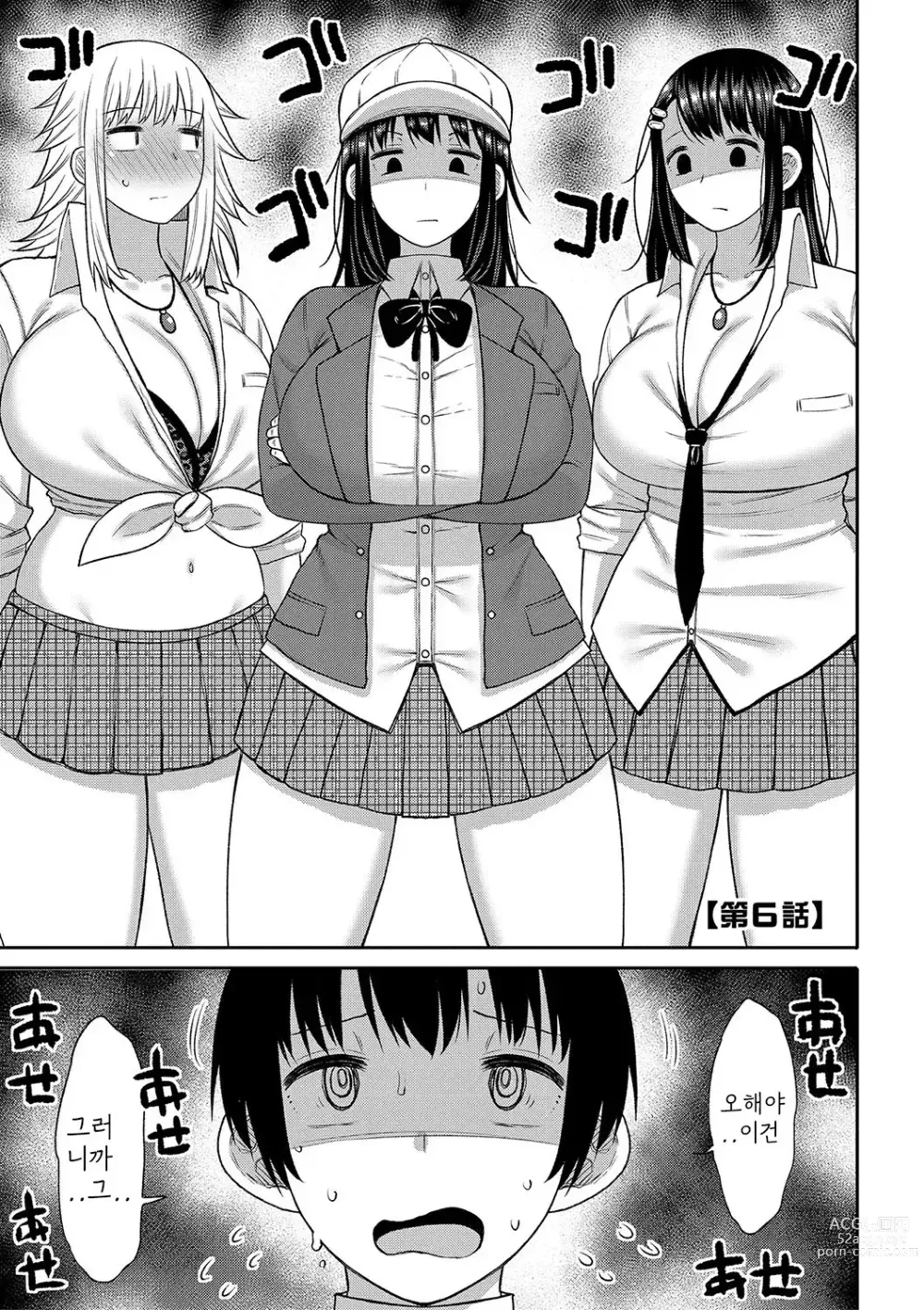 Page 136 of manga Kotoshi kara Kyougaku no Gakkou ni Nyuugaku shitara Otoko ga Boku dake datta