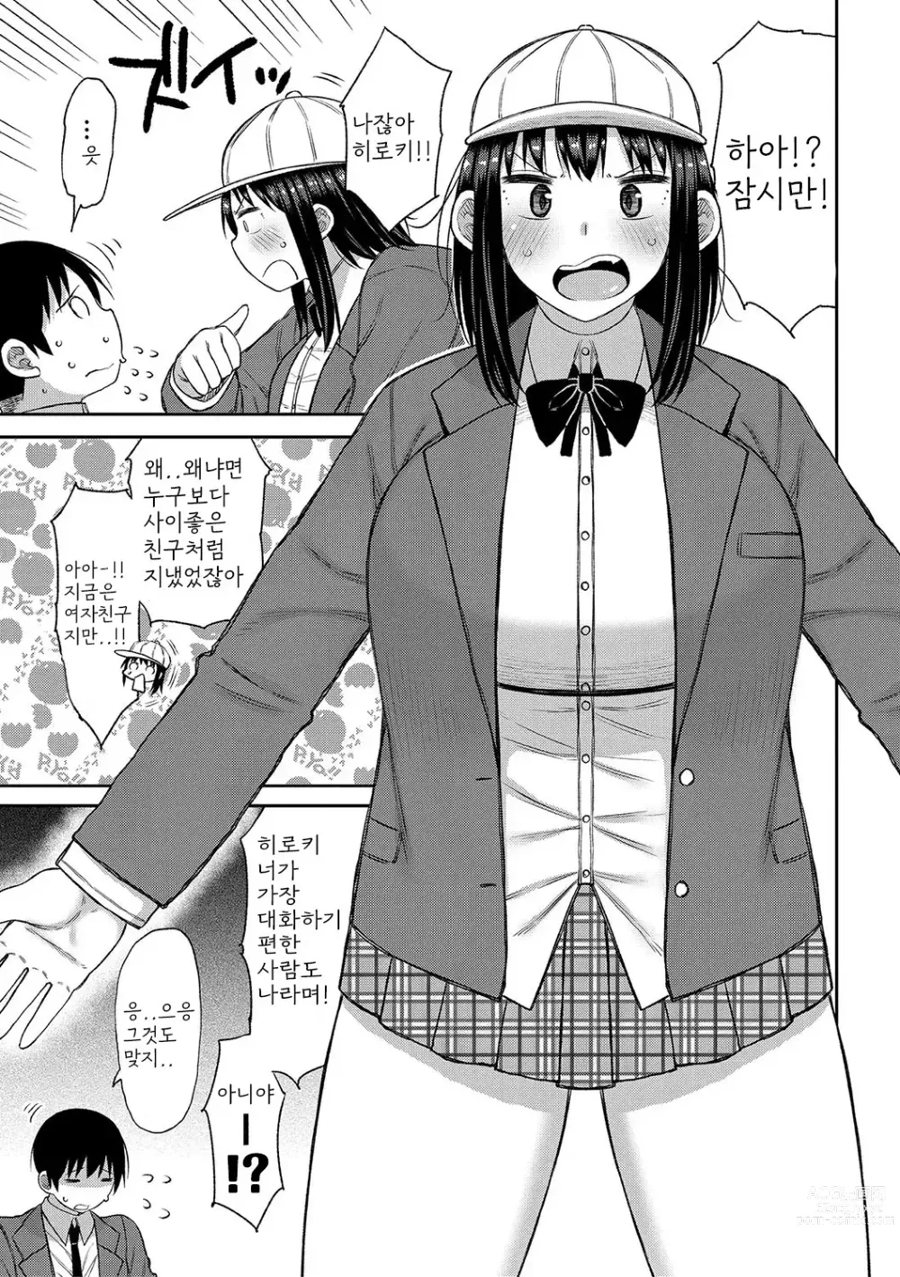 Page 138 of manga Kotoshi kara Kyougaku no Gakkou ni Nyuugaku shitara Otoko ga Boku dake datta