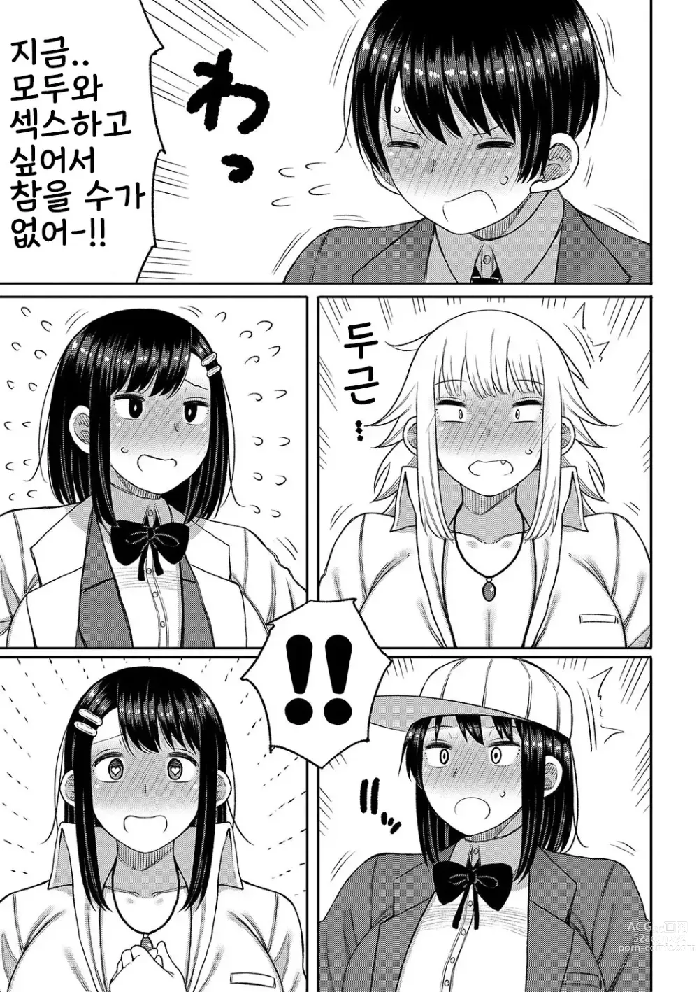 Page 184 of manga Kotoshi kara Kyougaku no Gakkou ni Nyuugaku shitara Otoko ga Boku dake datta