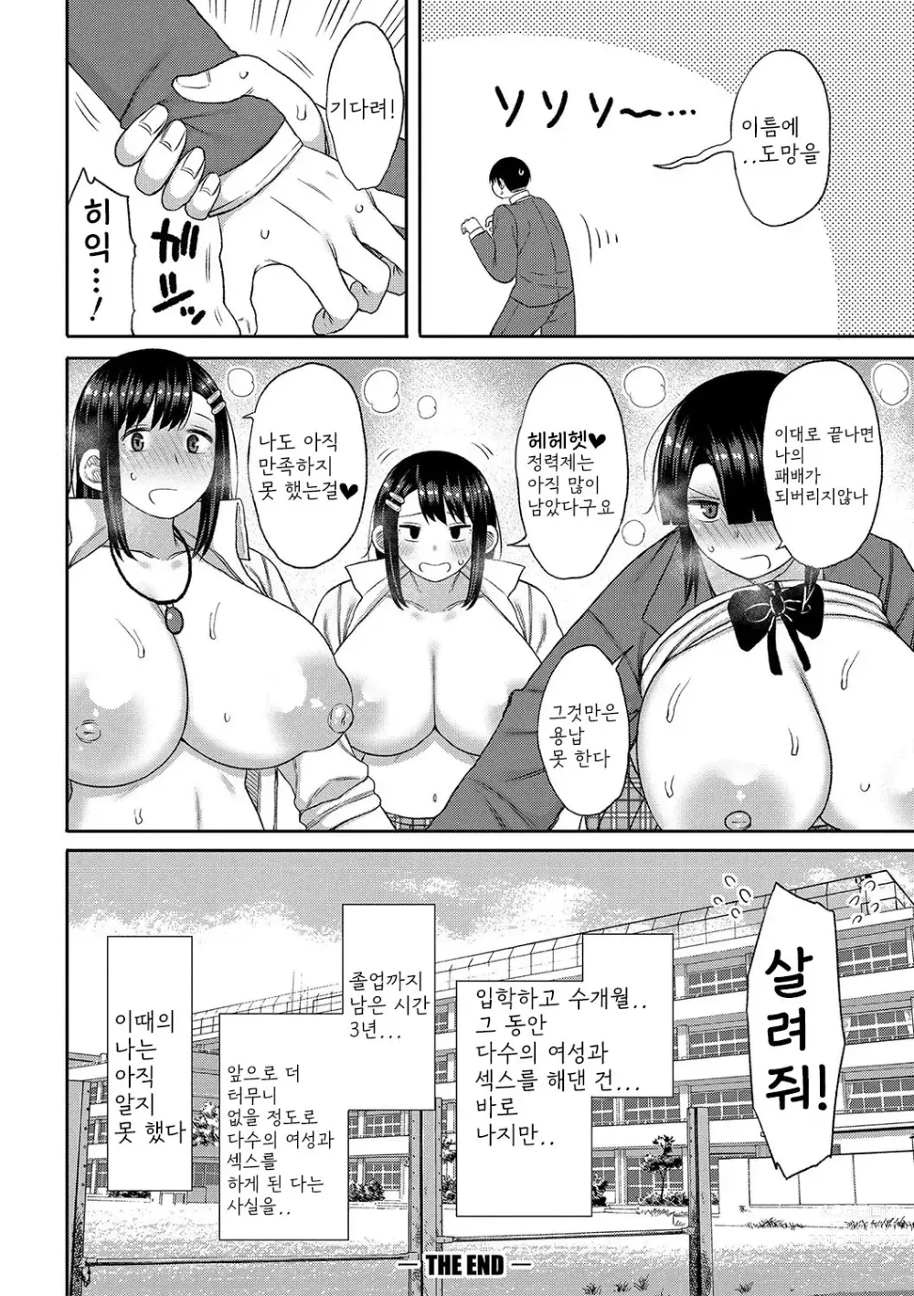 Page 195 of manga Kotoshi kara Kyougaku no Gakkou ni Nyuugaku shitara Otoko ga Boku dake datta