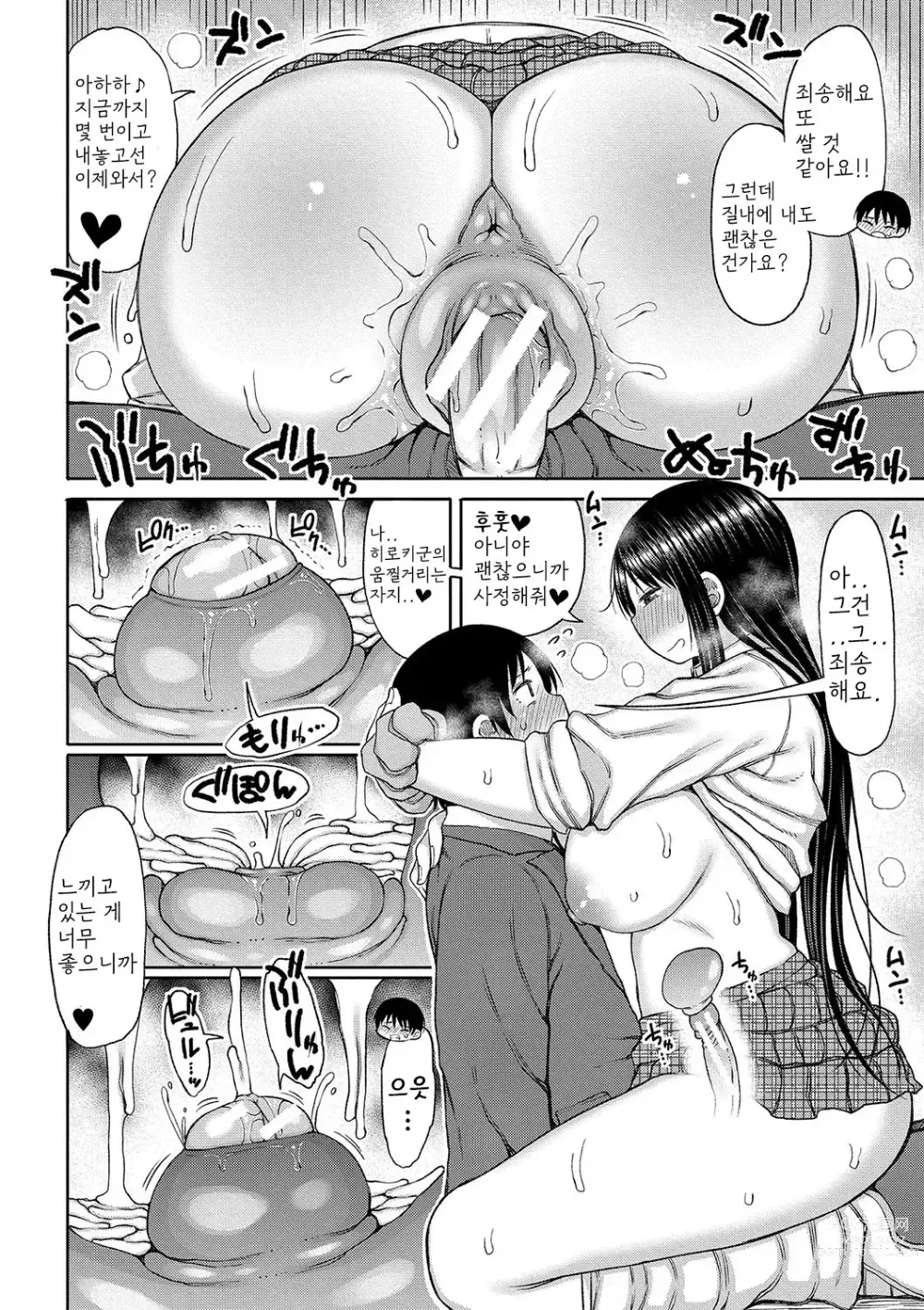 Page 29 of manga Kotoshi kara Kyougaku no Gakkou ni Nyuugaku shitara Otoko ga Boku dake datta