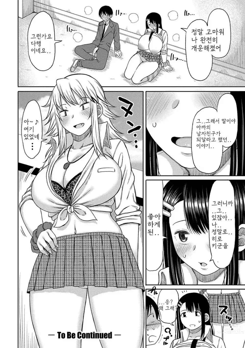 Page 31 of manga Kotoshi kara Kyougaku no Gakkou ni Nyuugaku shitara Otoko ga Boku dake datta