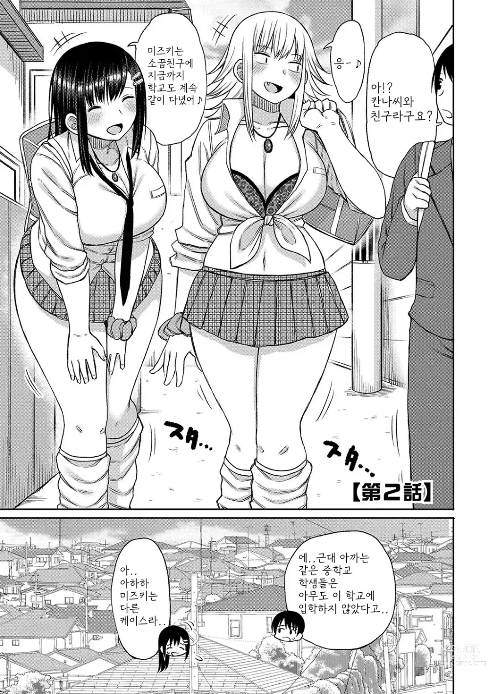 Page 32 of manga Kotoshi kara Kyougaku no Gakkou ni Nyuugaku shitara Otoko ga Boku dake datta