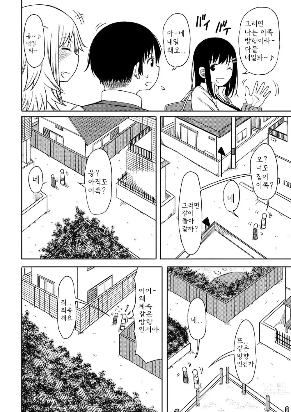 Page 33 of manga Kotoshi kara Kyougaku no Gakkou ni Nyuugaku shitara Otoko ga Boku dake datta