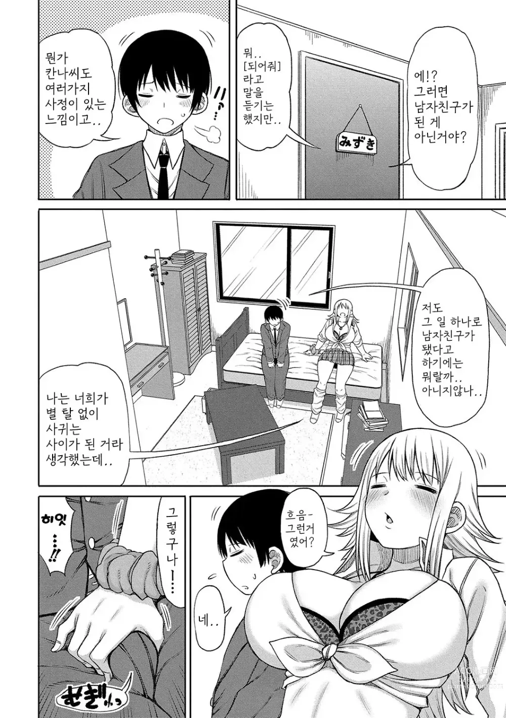 Page 35 of manga Kotoshi kara Kyougaku no Gakkou ni Nyuugaku shitara Otoko ga Boku dake datta