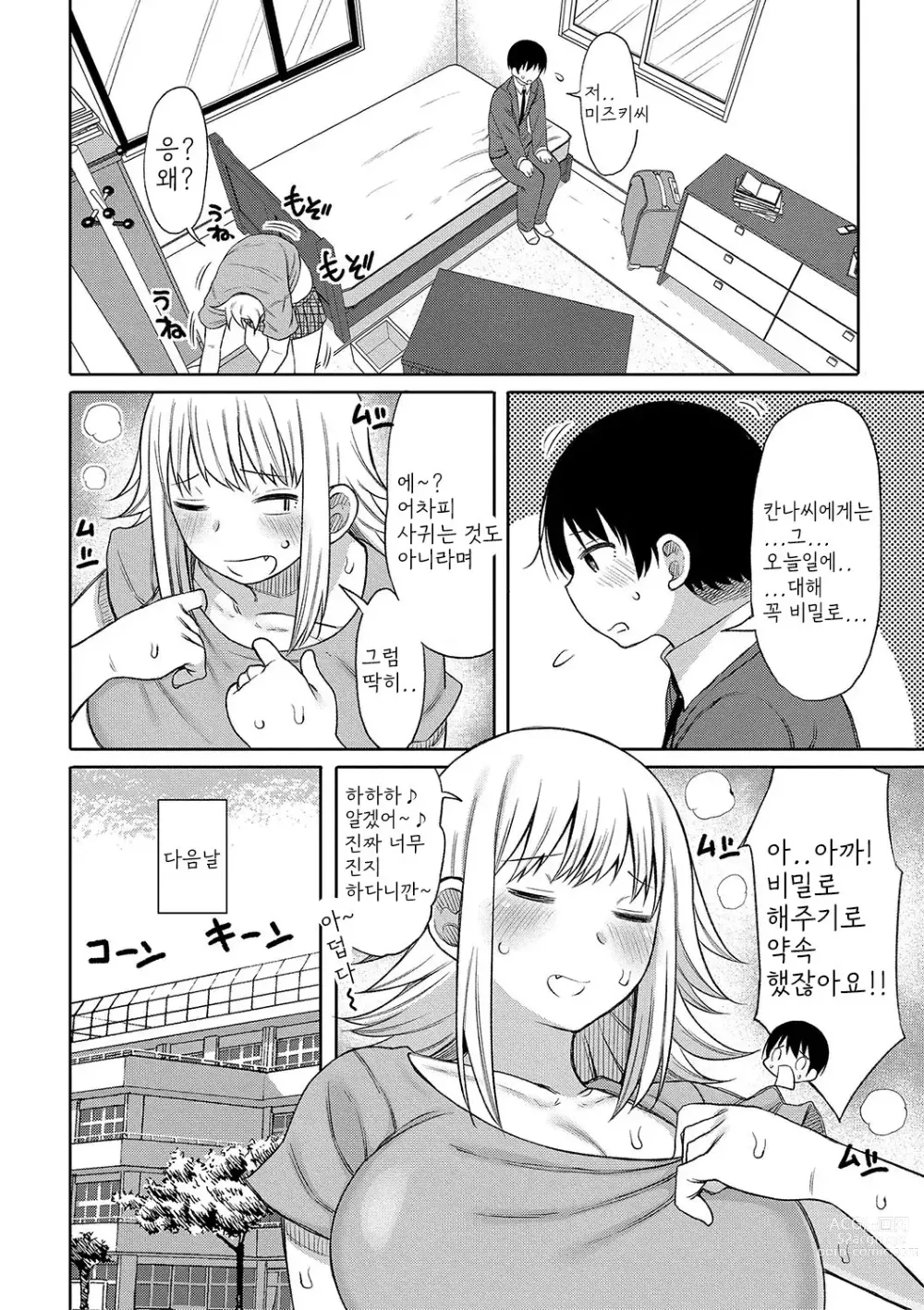 Page 55 of manga Kotoshi kara Kyougaku no Gakkou ni Nyuugaku shitara Otoko ga Boku dake datta