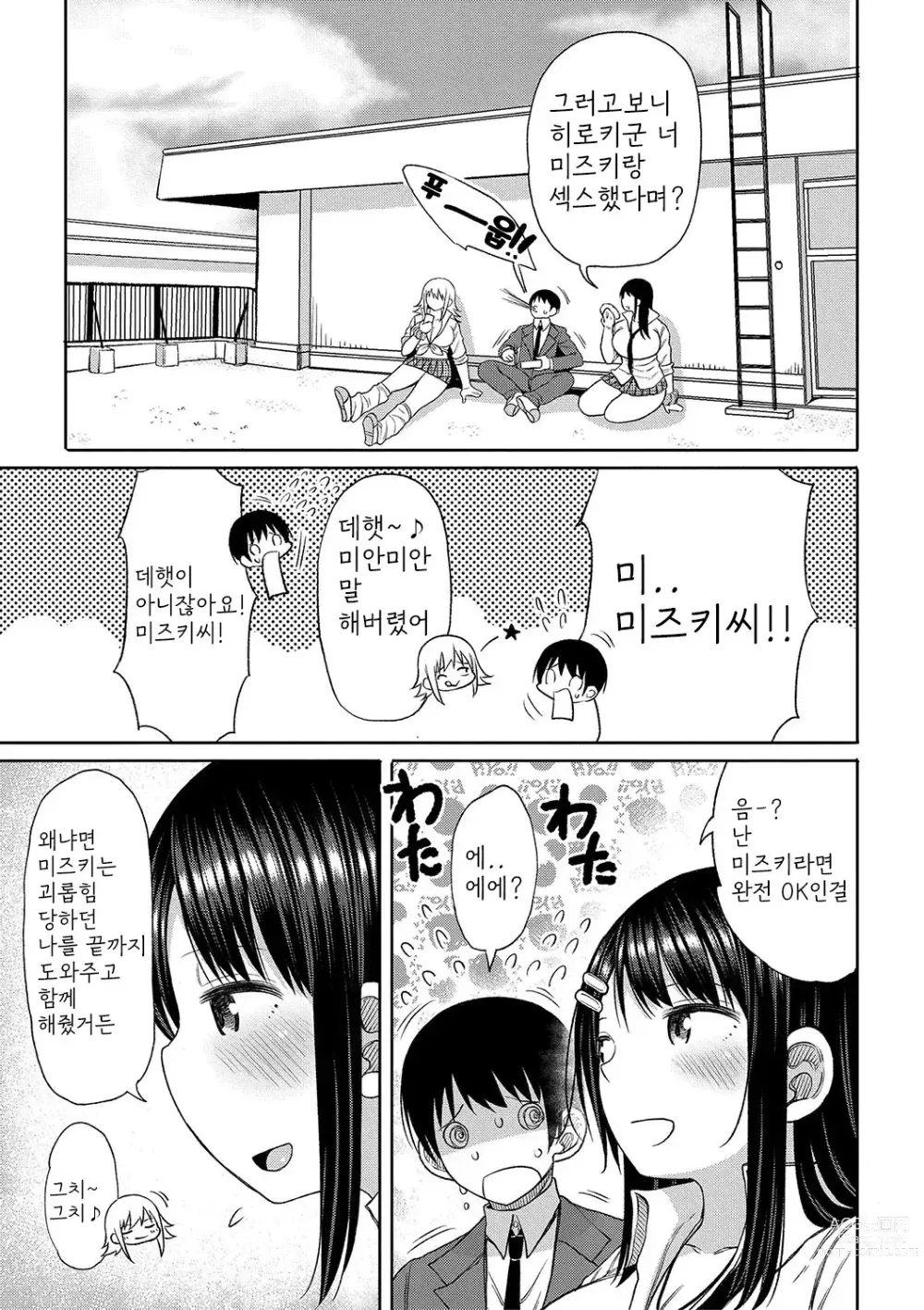 Page 56 of manga Kotoshi kara Kyougaku no Gakkou ni Nyuugaku shitara Otoko ga Boku dake datta