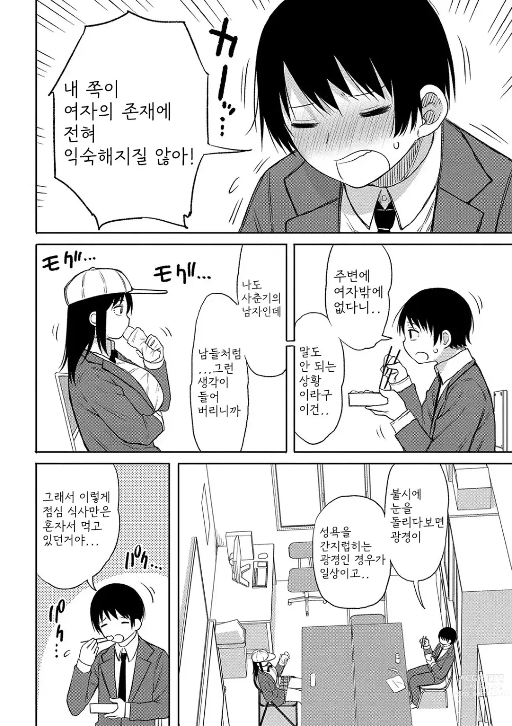 Page 59 of manga Kotoshi kara Kyougaku no Gakkou ni Nyuugaku shitara Otoko ga Boku dake datta