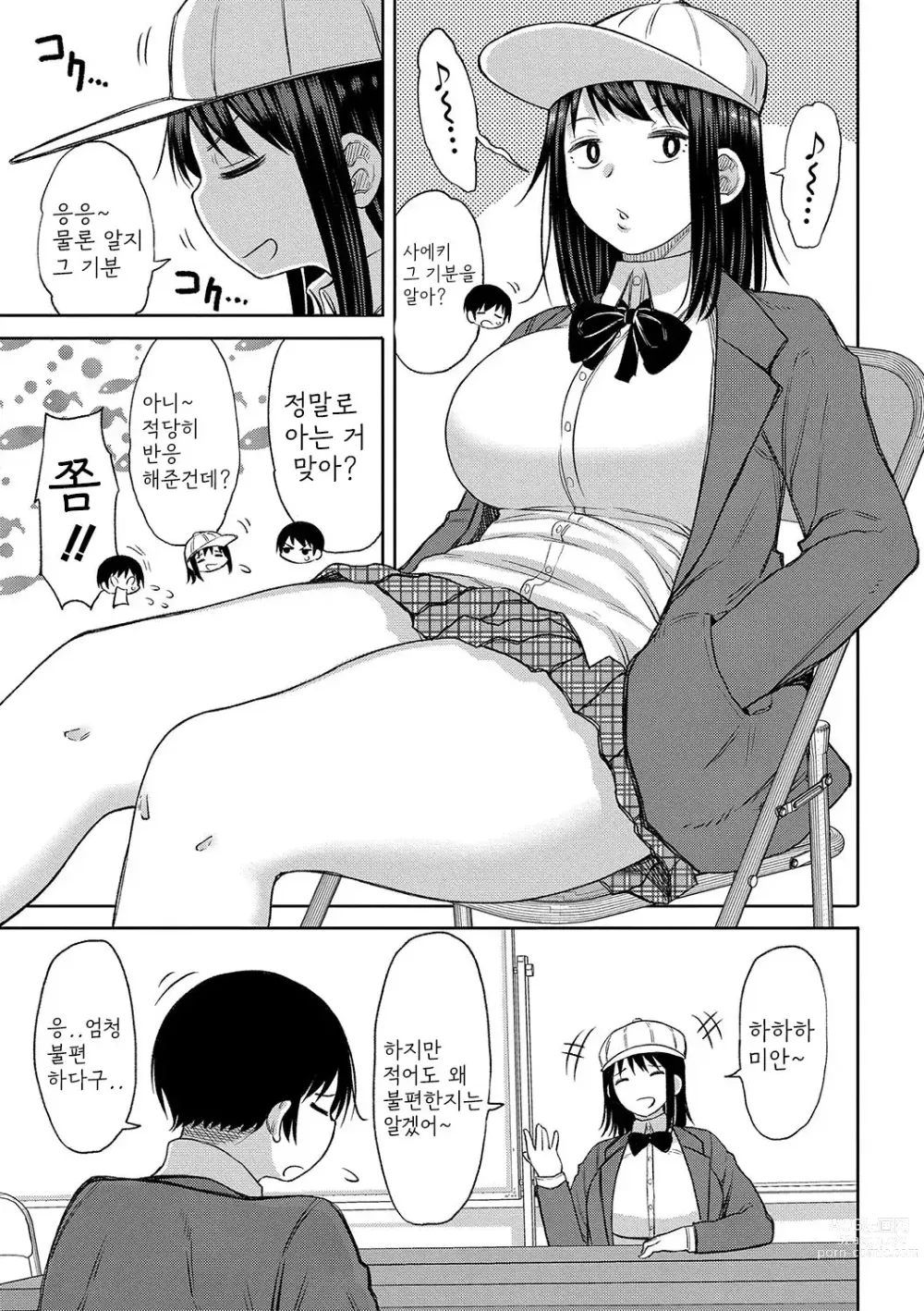 Page 60 of manga Kotoshi kara Kyougaku no Gakkou ni Nyuugaku shitara Otoko ga Boku dake datta