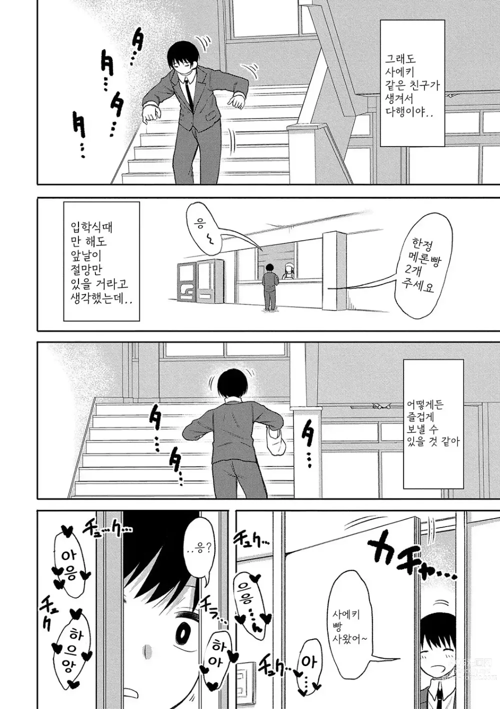 Page 63 of manga Kotoshi kara Kyougaku no Gakkou ni Nyuugaku shitara Otoko ga Boku dake datta