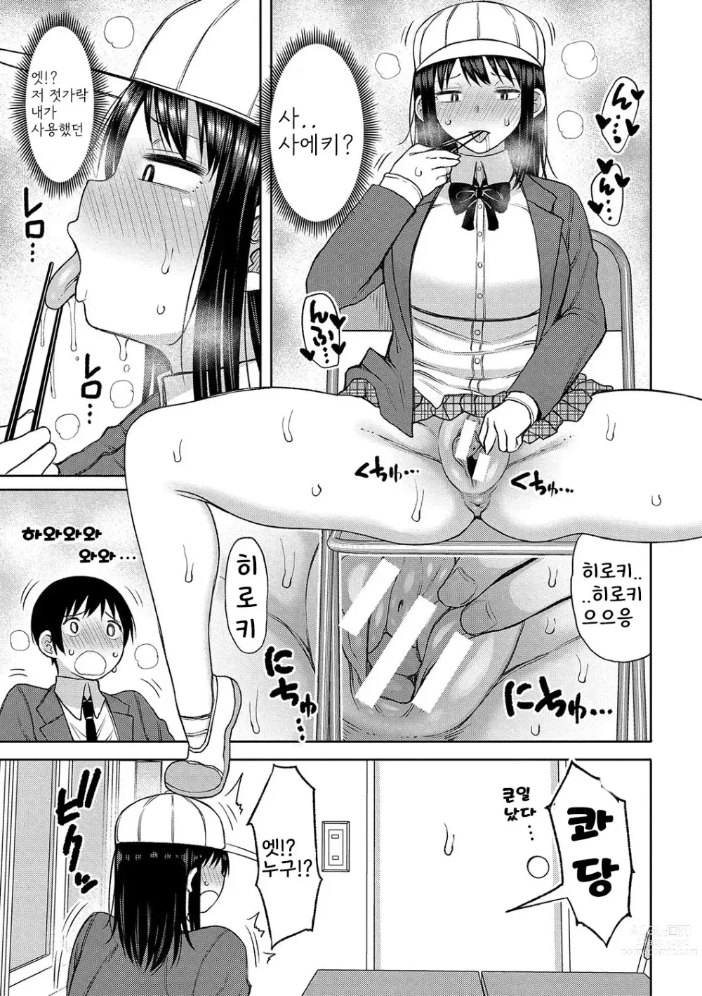 Page 64 of manga Kotoshi kara Kyougaku no Gakkou ni Nyuugaku shitara Otoko ga Boku dake datta